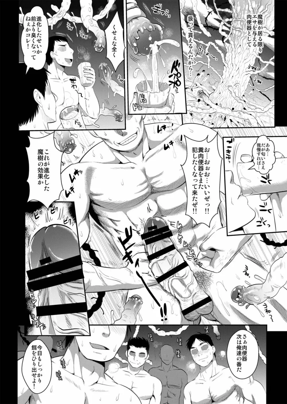 捕らわれアリス 糞肉便器 - page32