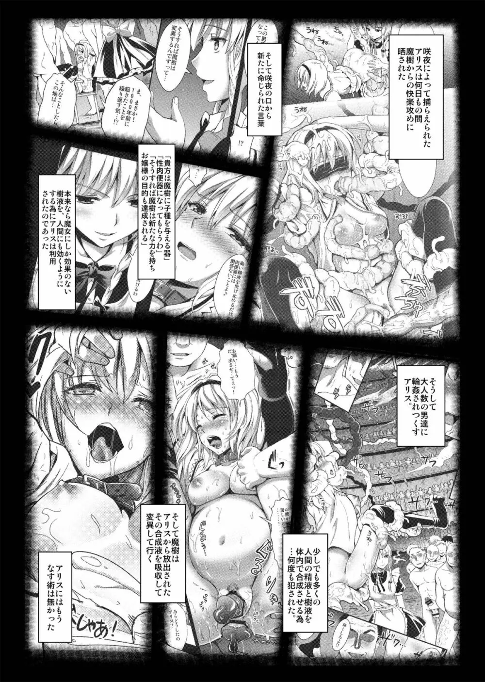 捕らわれアリス 糞肉便器 - page4