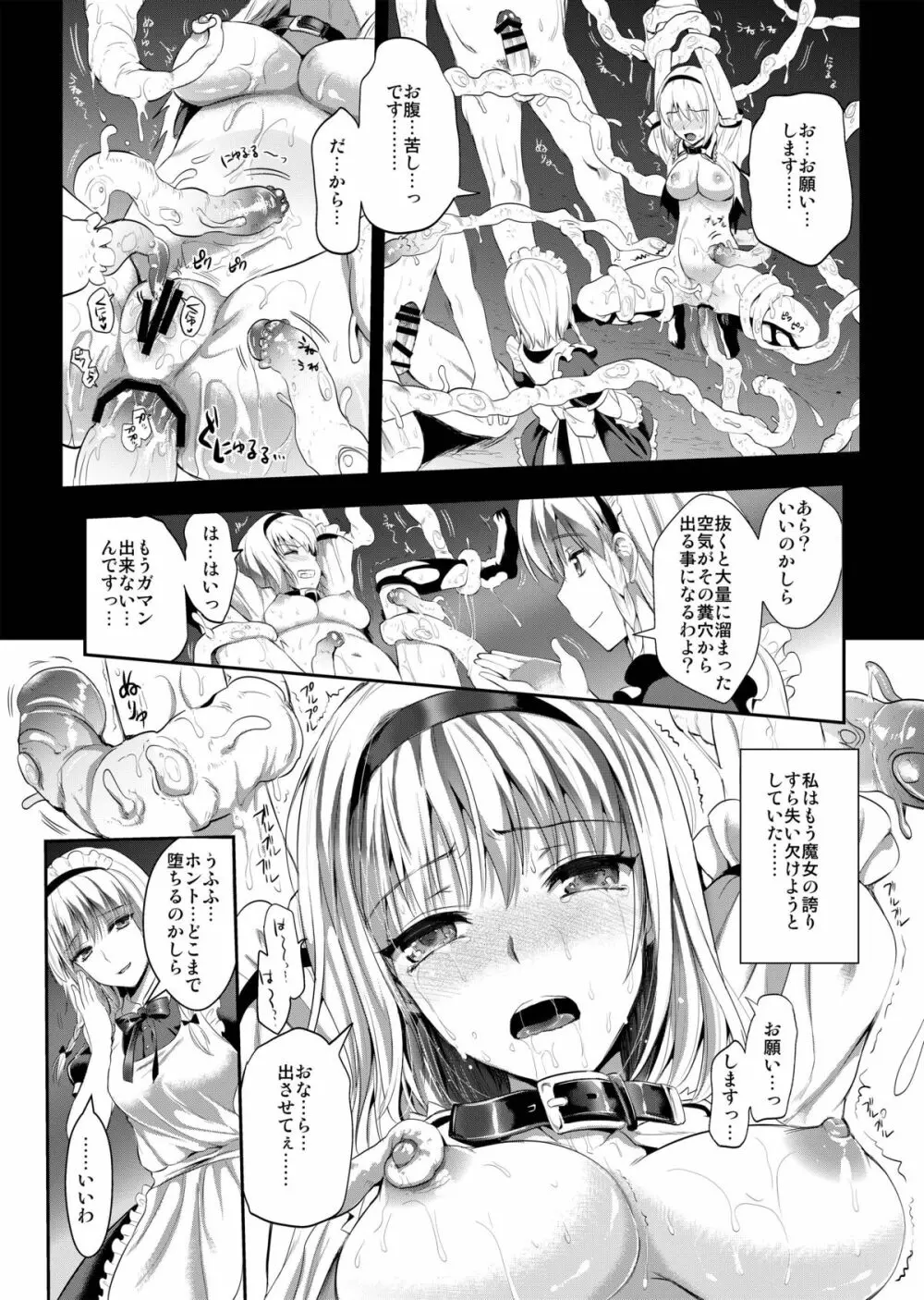 捕らわれアリス 糞肉便器 - page7