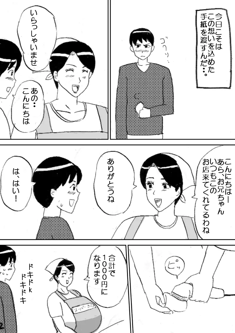 スーパーのおばちゃん - page2