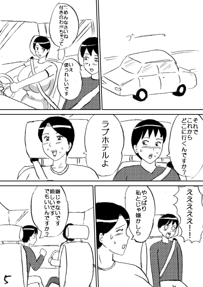 スーパーのおばちゃん - page5