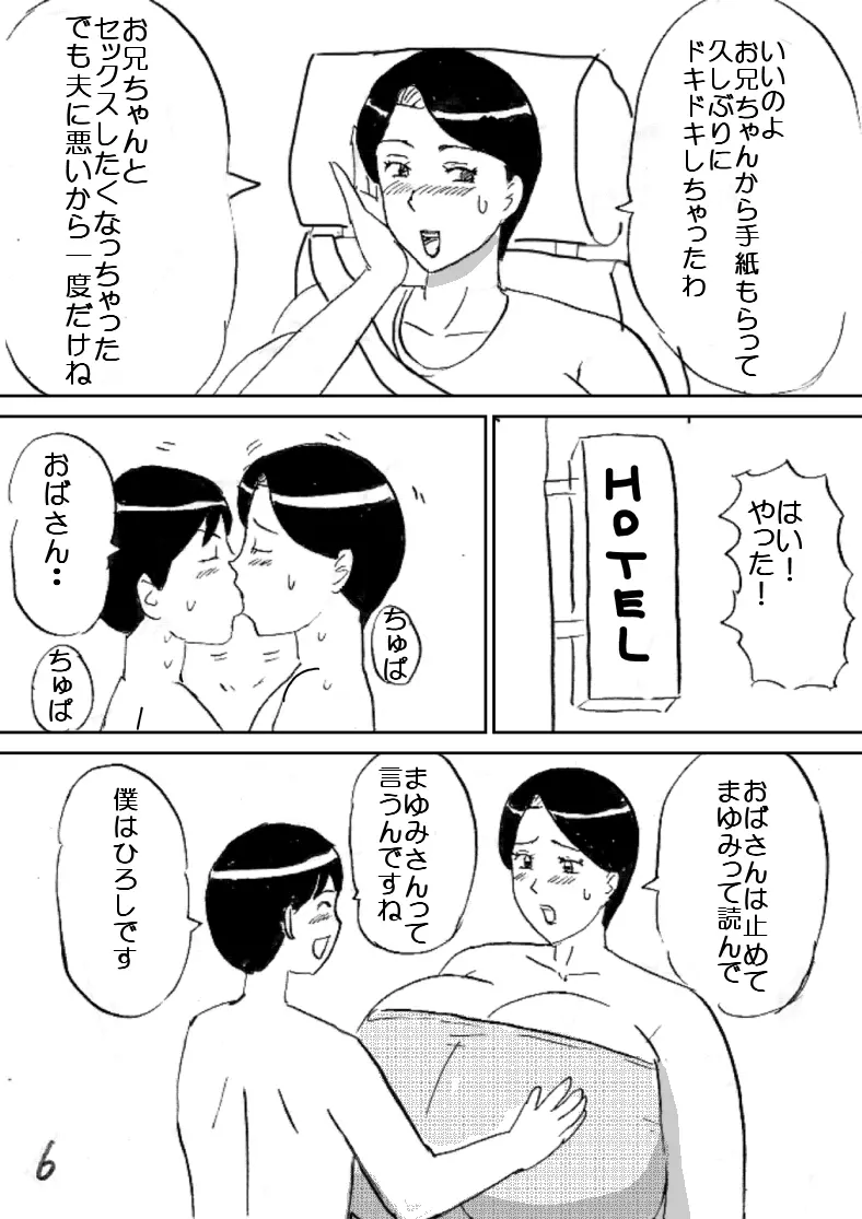 スーパーのおばちゃん - page6