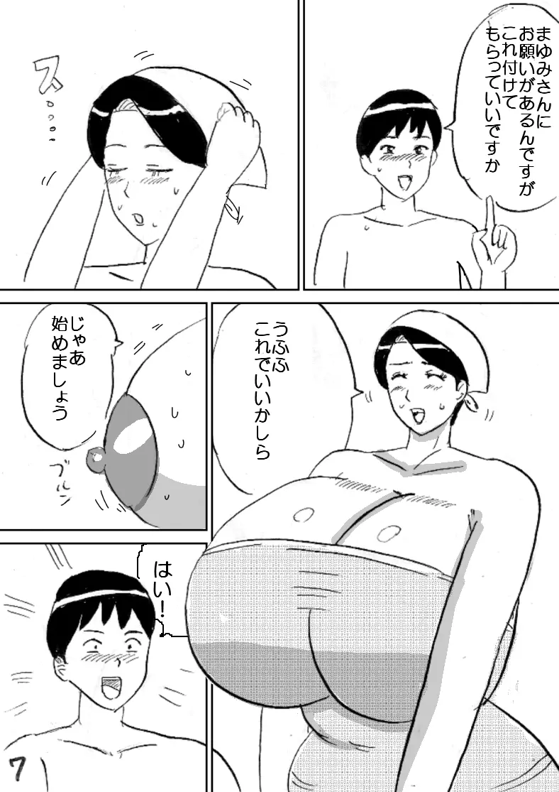 スーパーのおばちゃん - page7