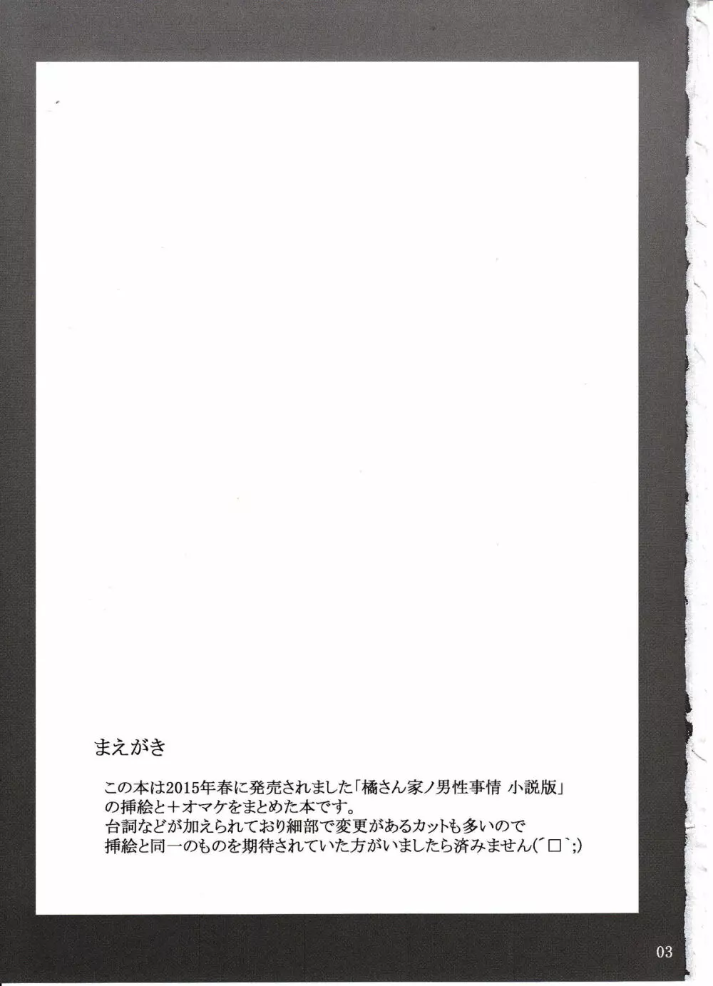 橘さん家ノ男性事情 小説版挿絵+オマケの本 - page2