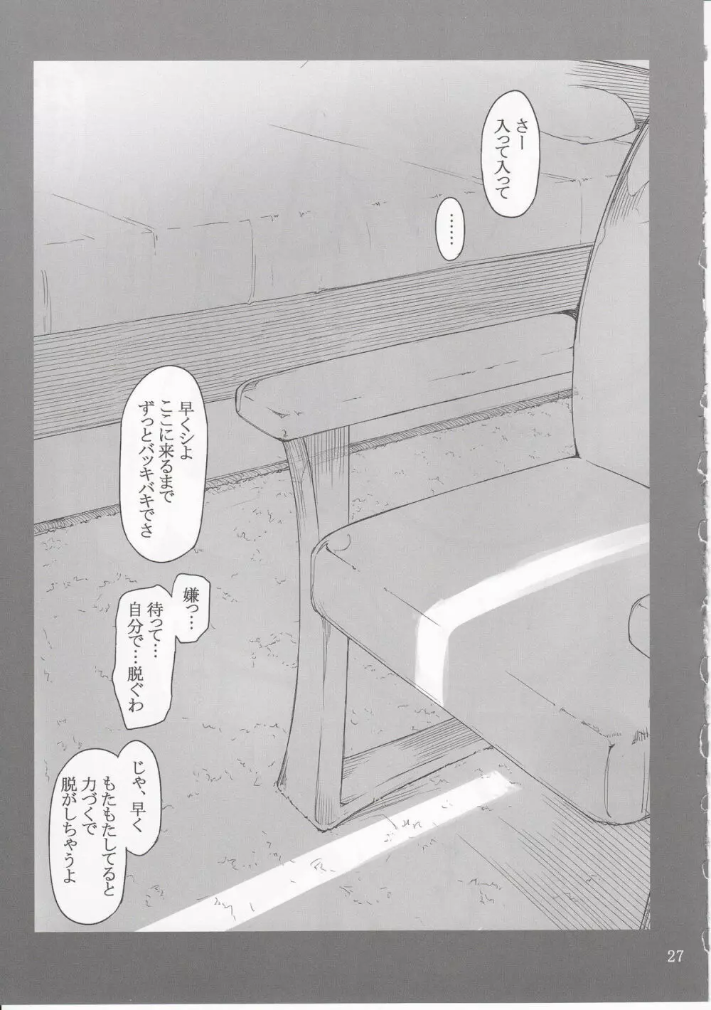 橘さん家ノ男性事情 小説版挿絵+オマケの本 - page26