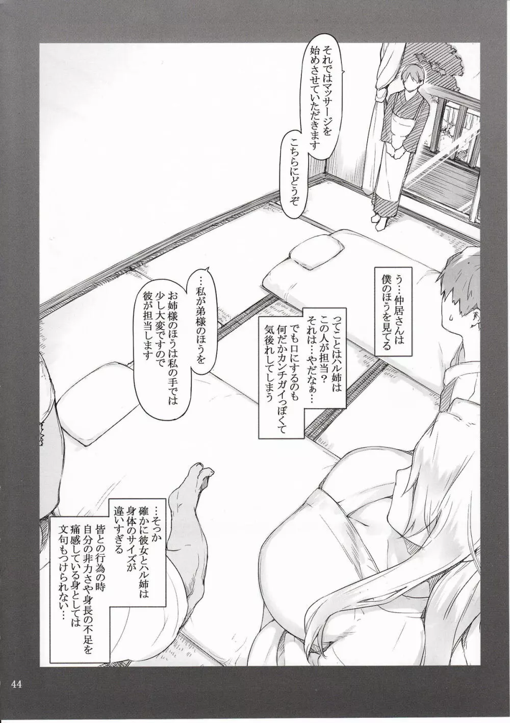 橘さん家ノ男性事情 小説版挿絵+オマケの本 - page43