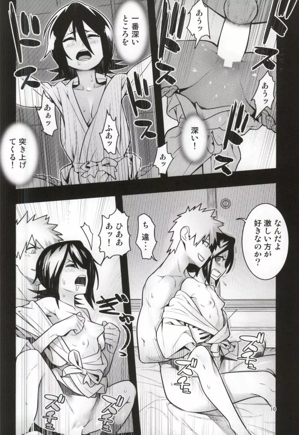 RUKIA'S ROOM - page10