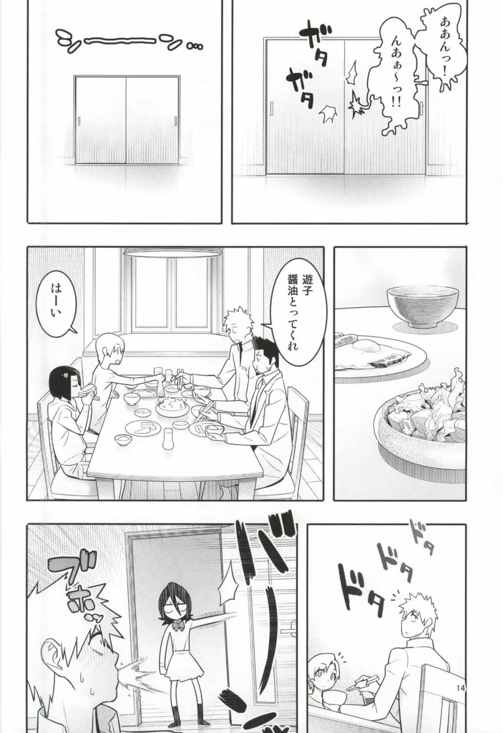 RUKIA'S ROOM - page14