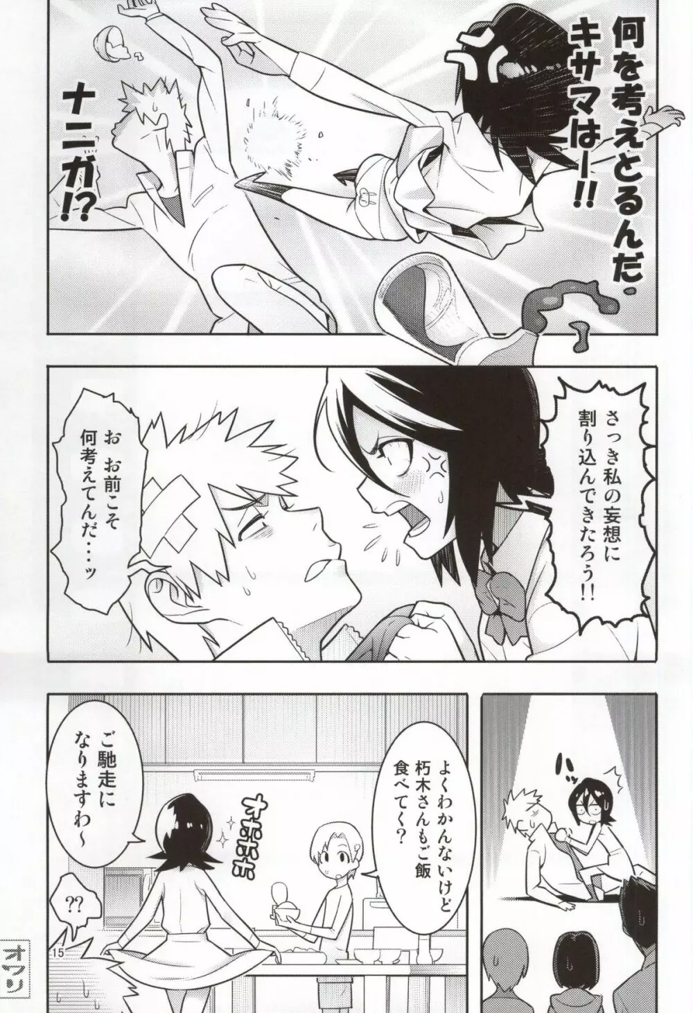 RUKIA'S ROOM - page15