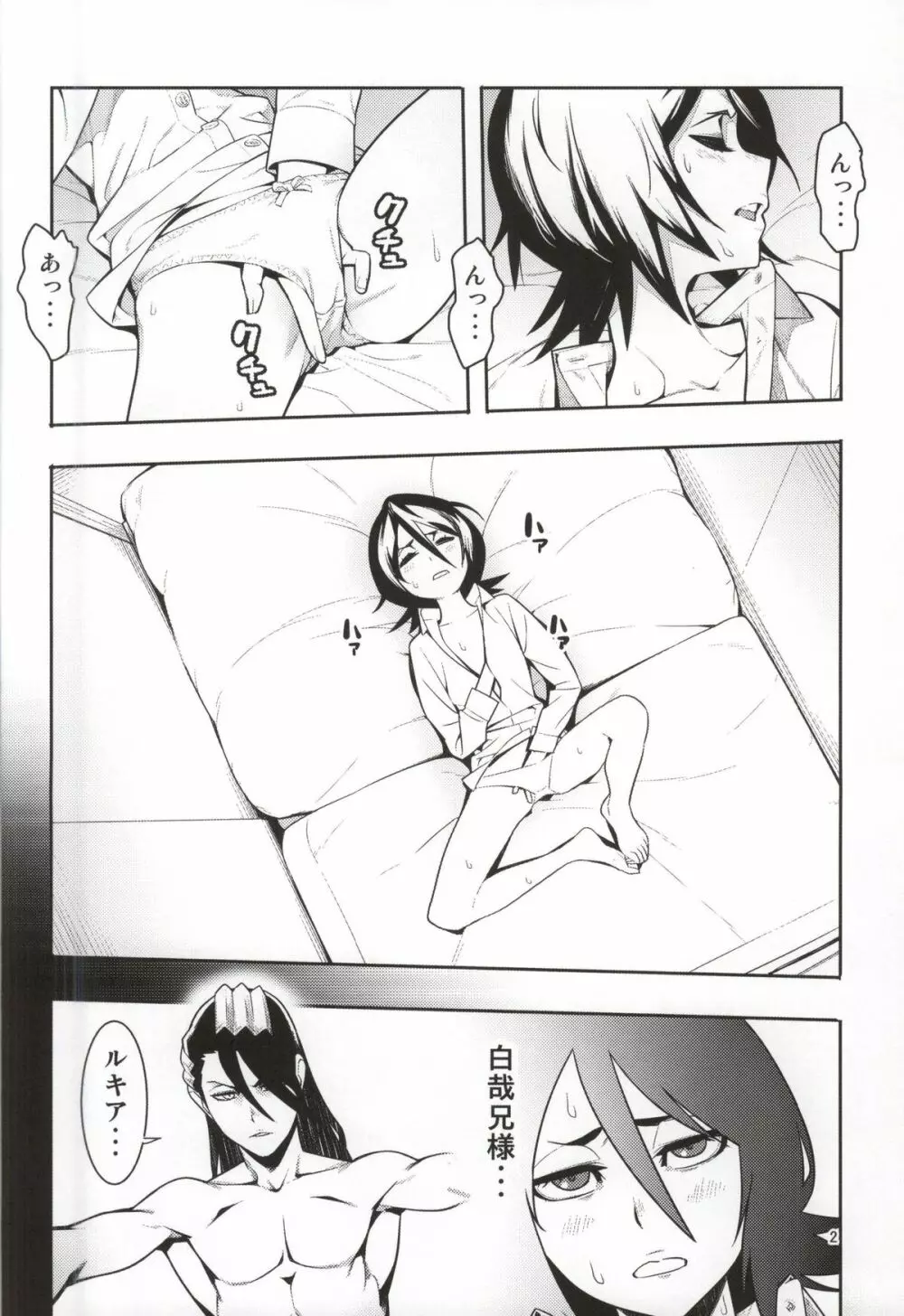 RUKIA'S ROOM - page2