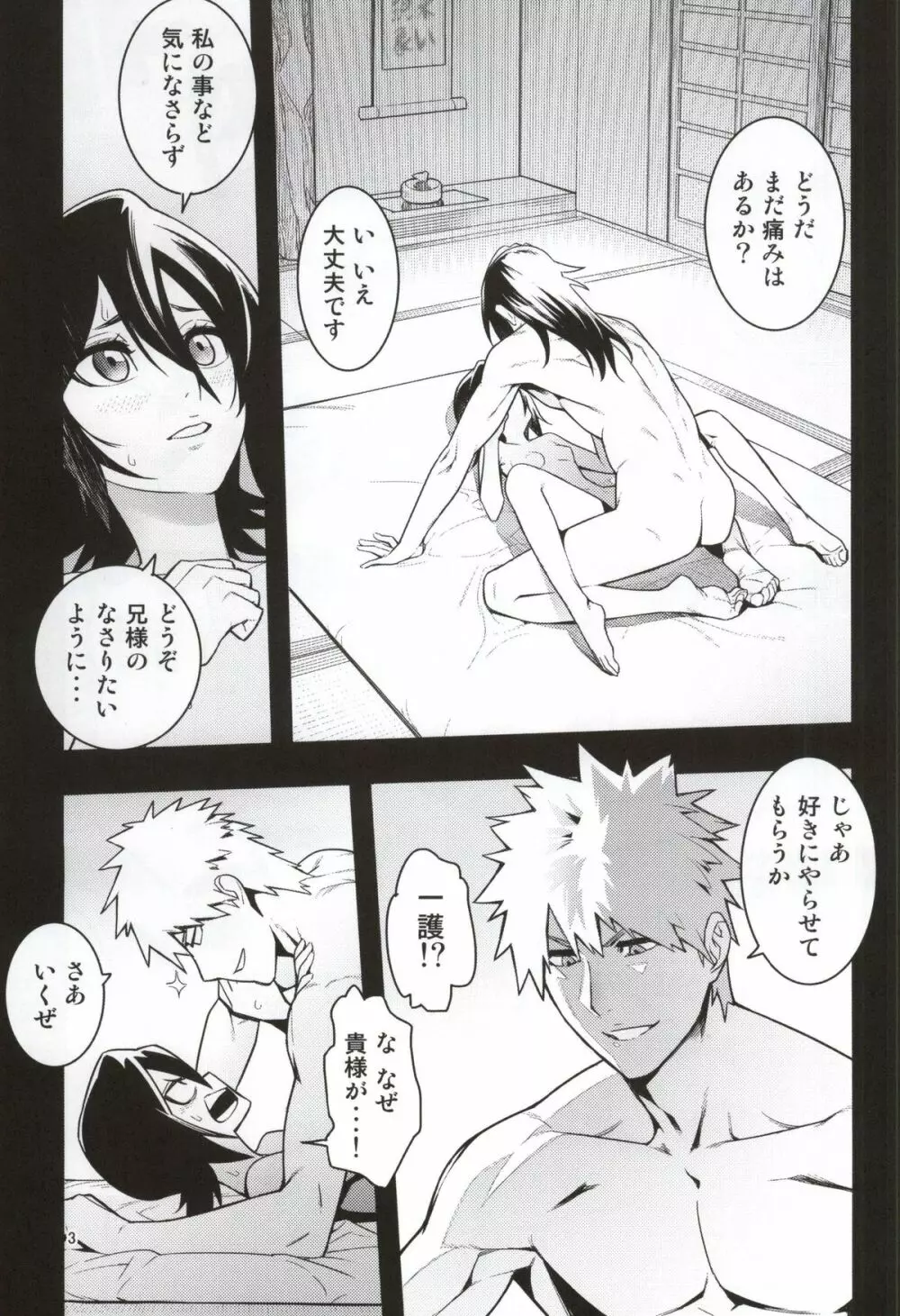 RUKIA'S ROOM - page3