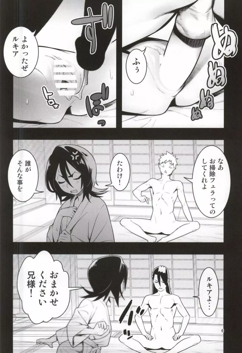 RUKIA'S ROOM - page6