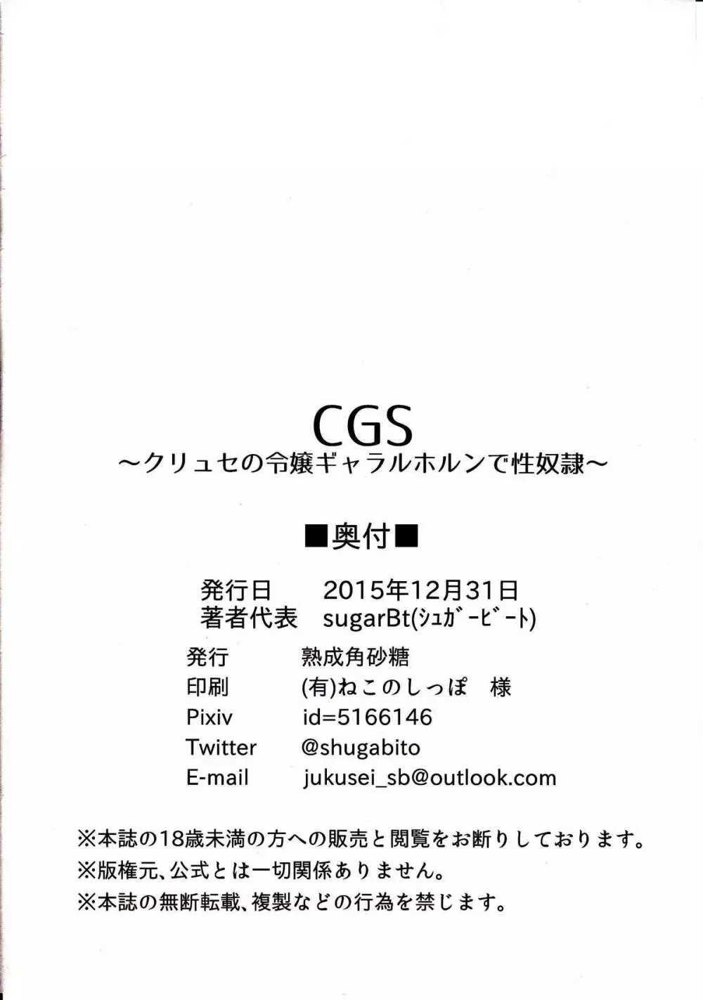 CGS クリュセの令嬢ギャラルホルンで性奴隷 - page24