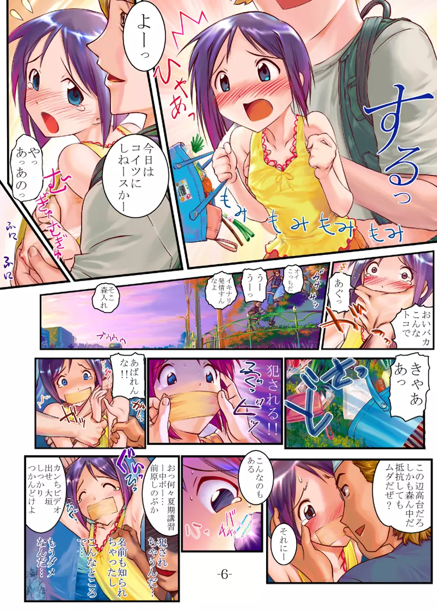 ナブりな - page6