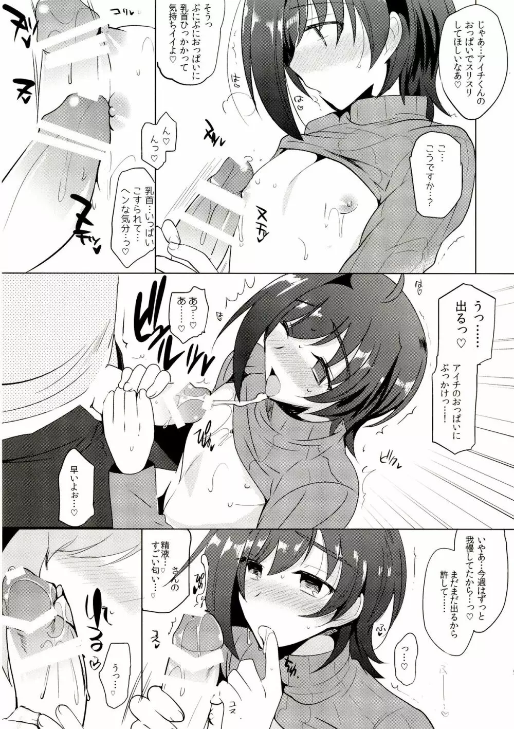 おヨメさんアイチと一晩中♡ - page9