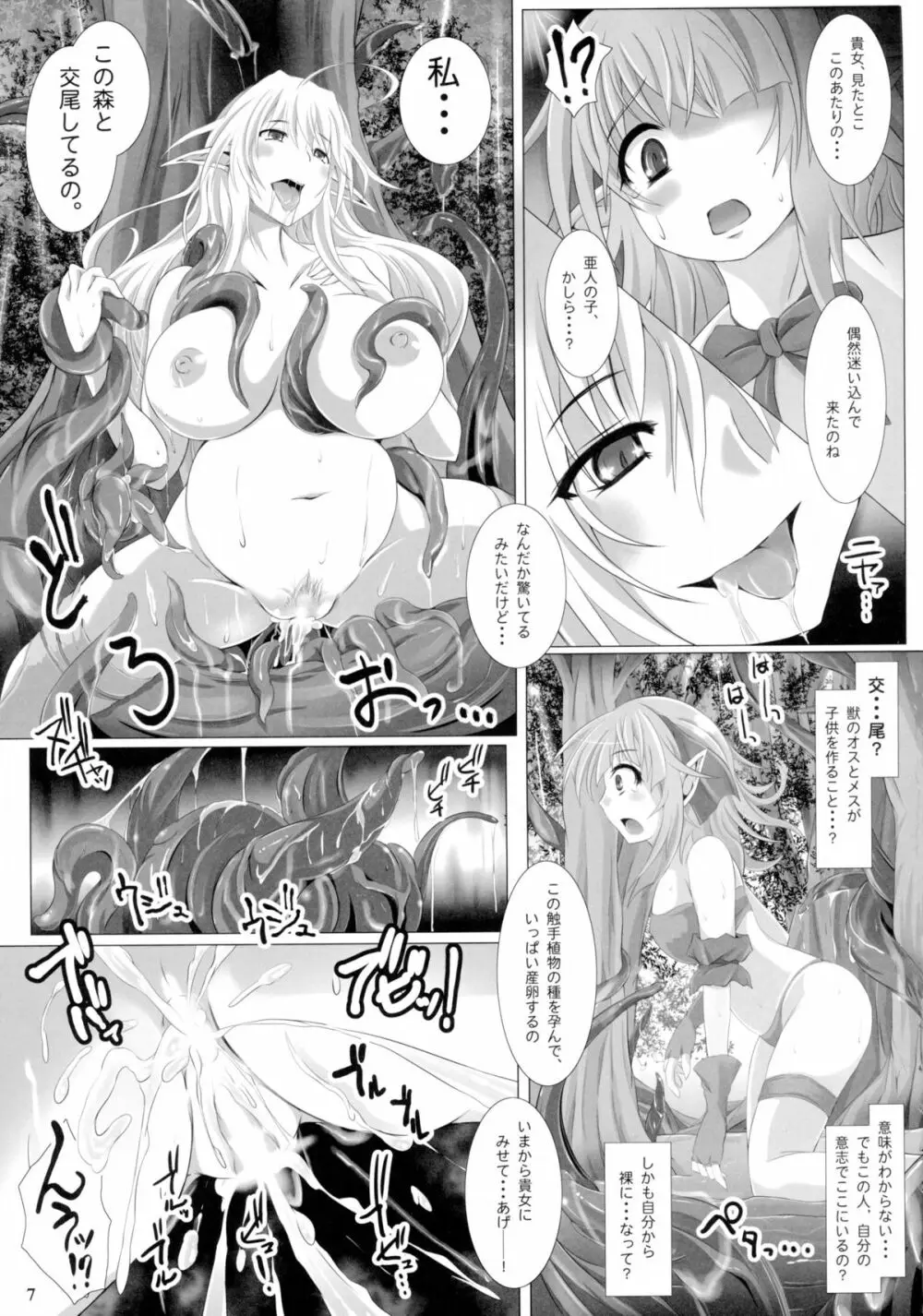 グロープ・トラップDEEP -肛姦痴女と浸触の罠- - page7