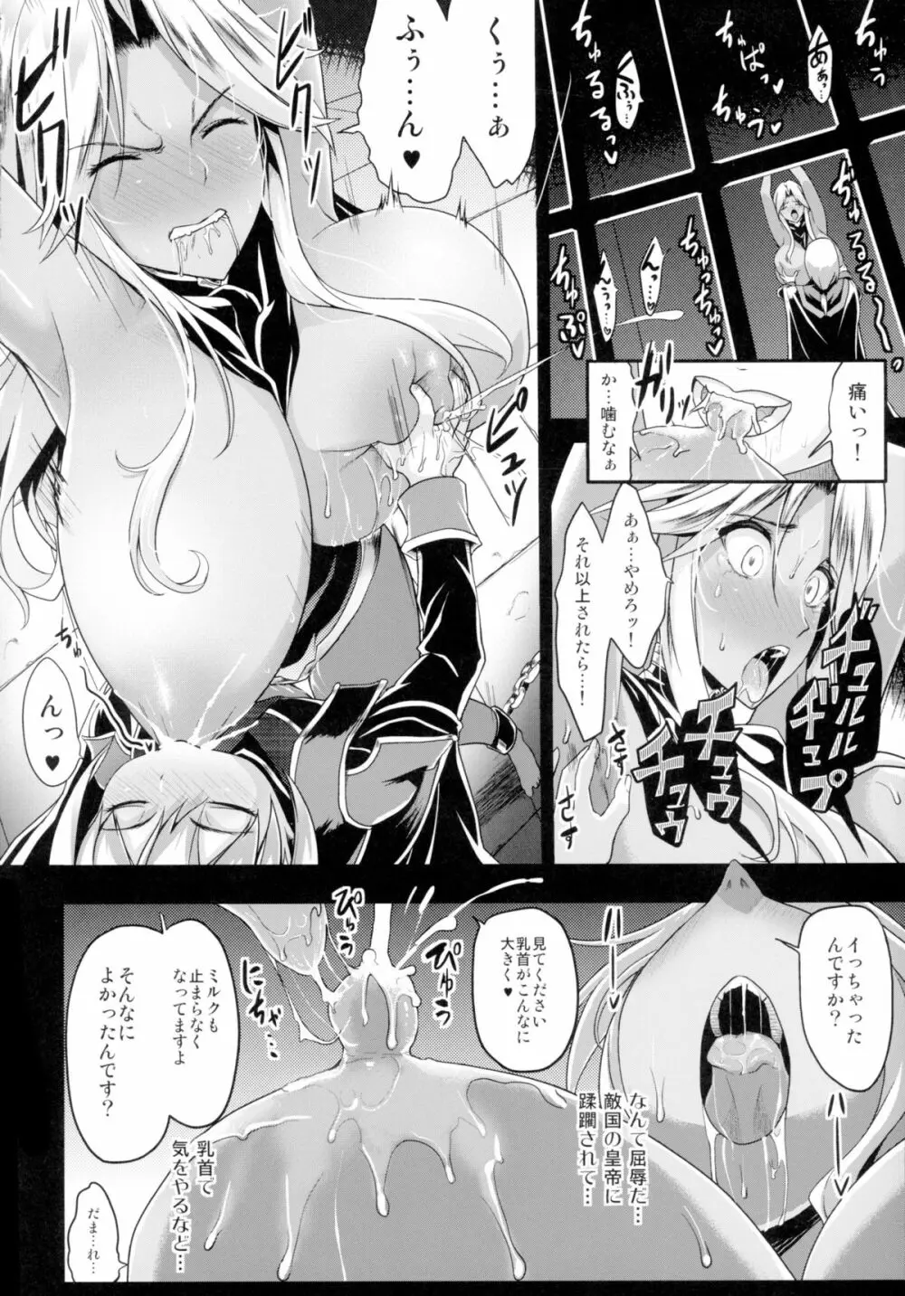 ショタ皇帝兄弟に捕われた爆乳女騎士 - page10