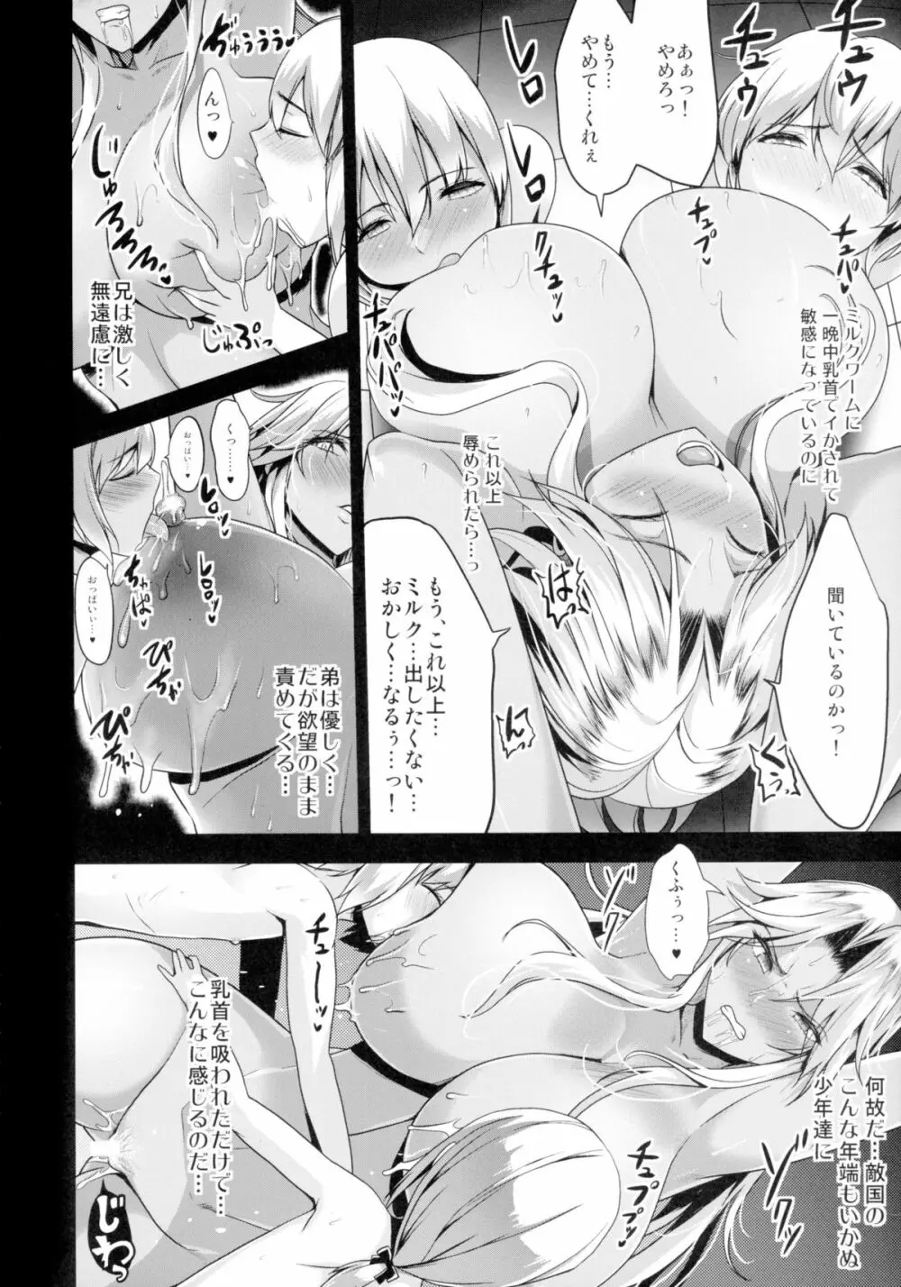 ショタ皇帝兄弟に捕われた爆乳女騎士 - page14