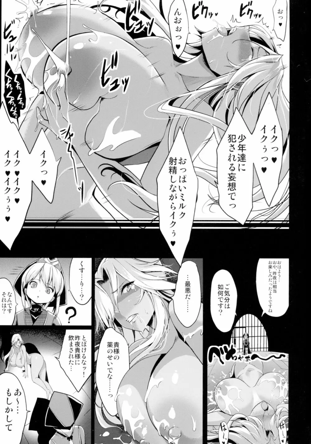 ショタ皇帝兄弟に捕われた爆乳女騎士 - page29