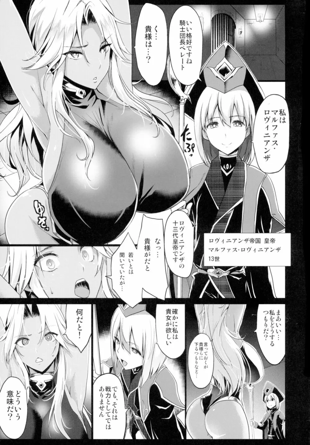 ショタ皇帝兄弟に捕われた爆乳女騎士 - page5