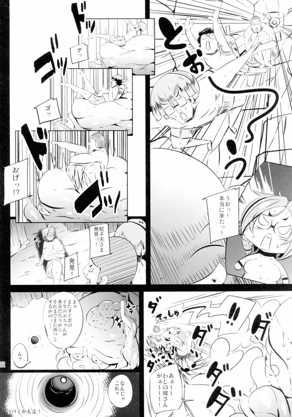 きつねさんのえっちなほん 8 - page32