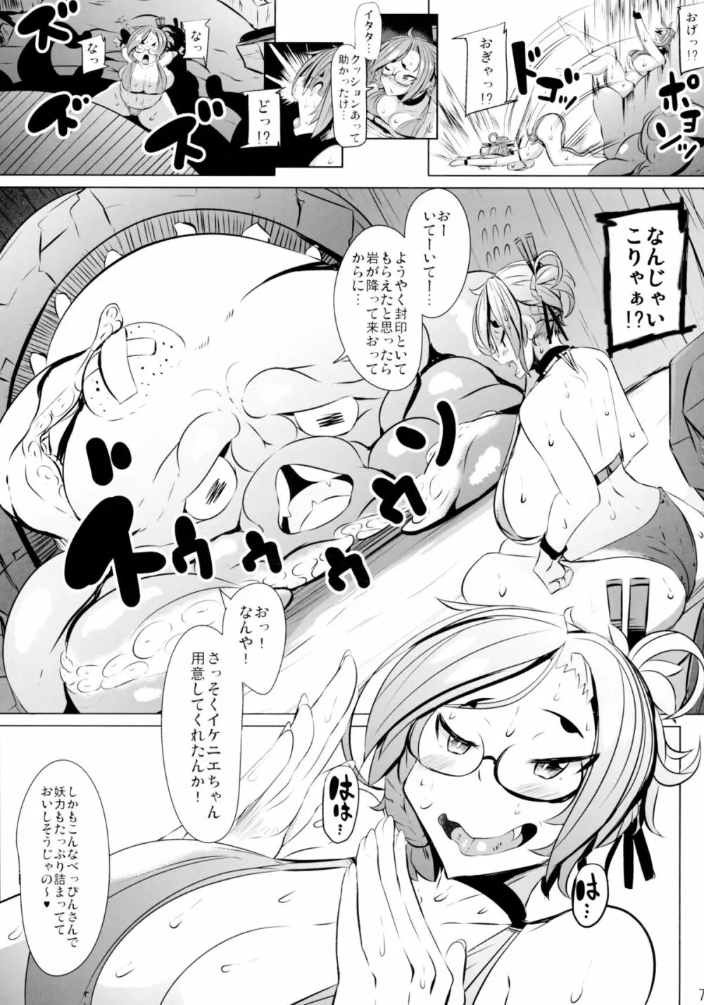 きつねさんのえっちなほん 8 - page7