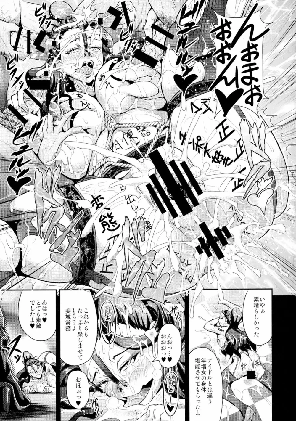 美城家の舞踏會 - page23