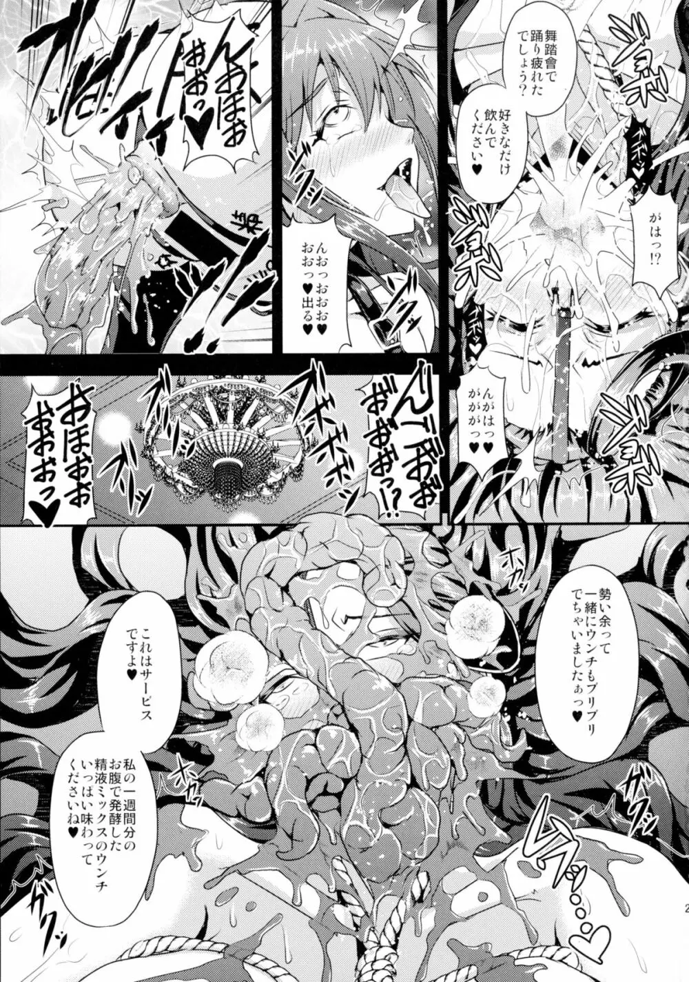 美城家の舞踏會 - page25