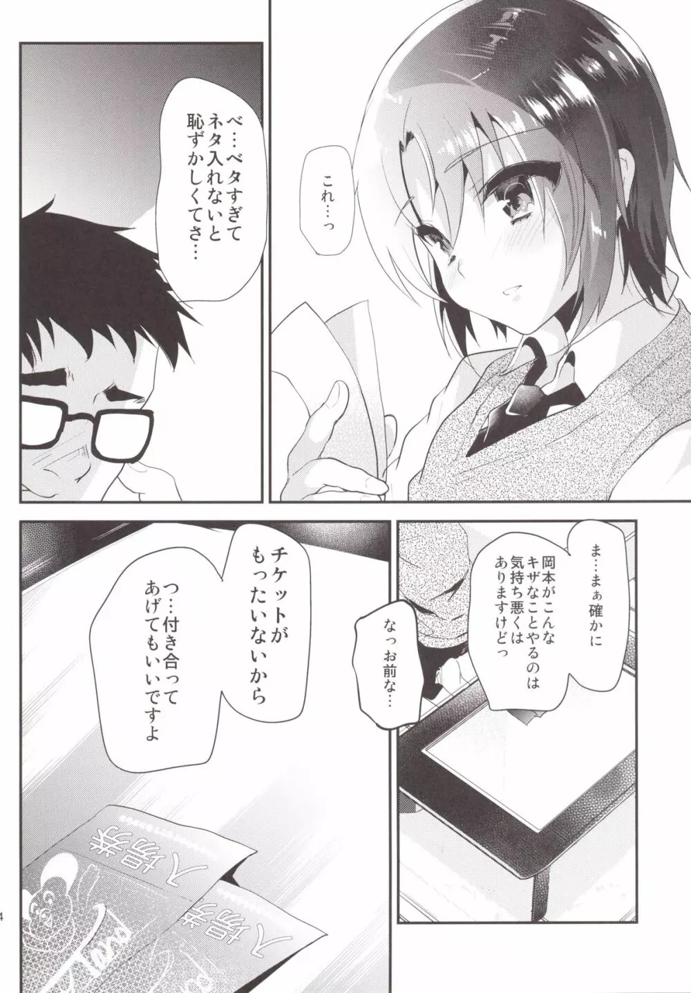 ツンデレ生徒に女装オナお願いしてハメてイかせまくってカノジョにした件ww - page23