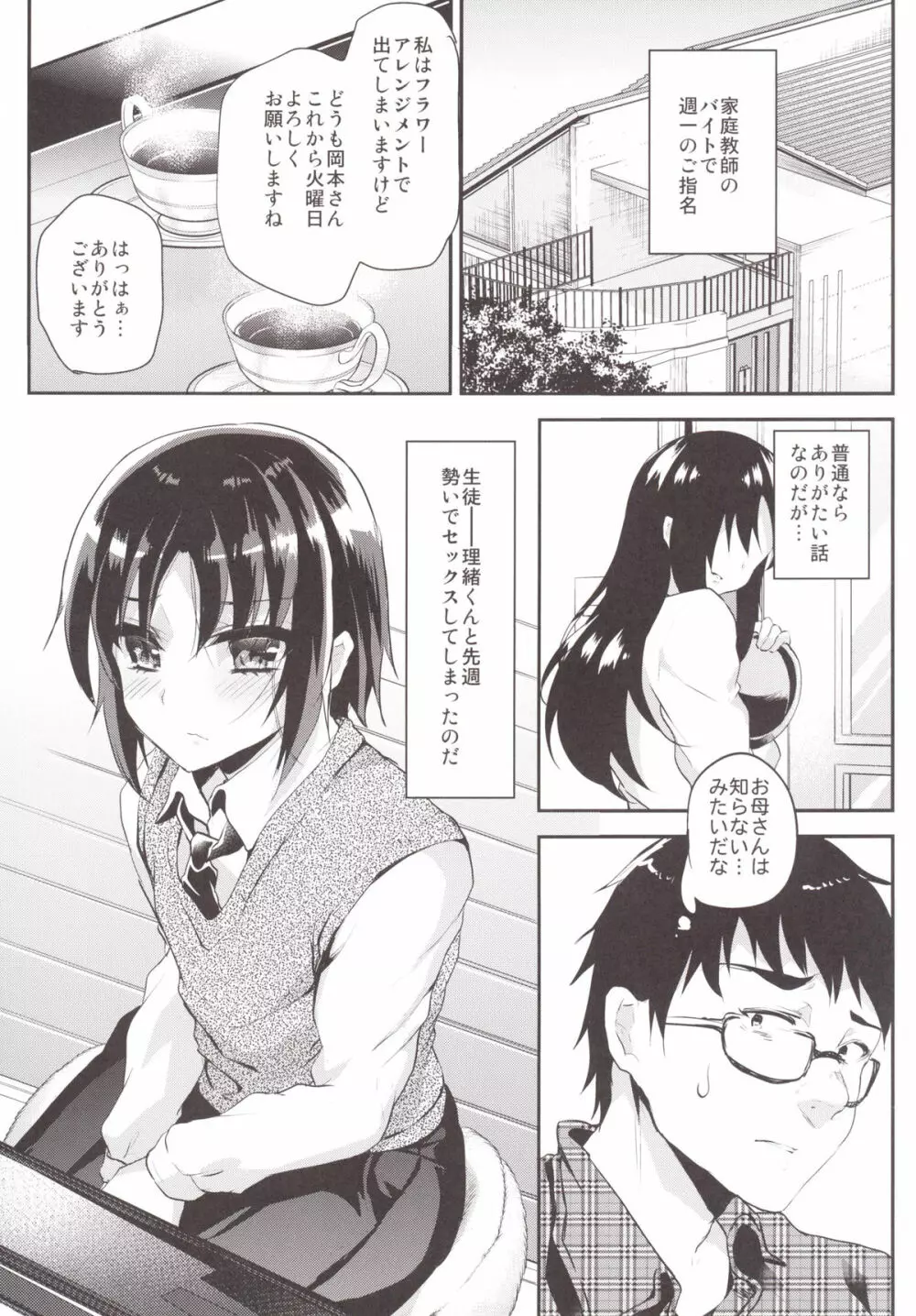 ツンデレ生徒に女装オナお願いしてハメてイかせまくってカノジョにした件ww - page4