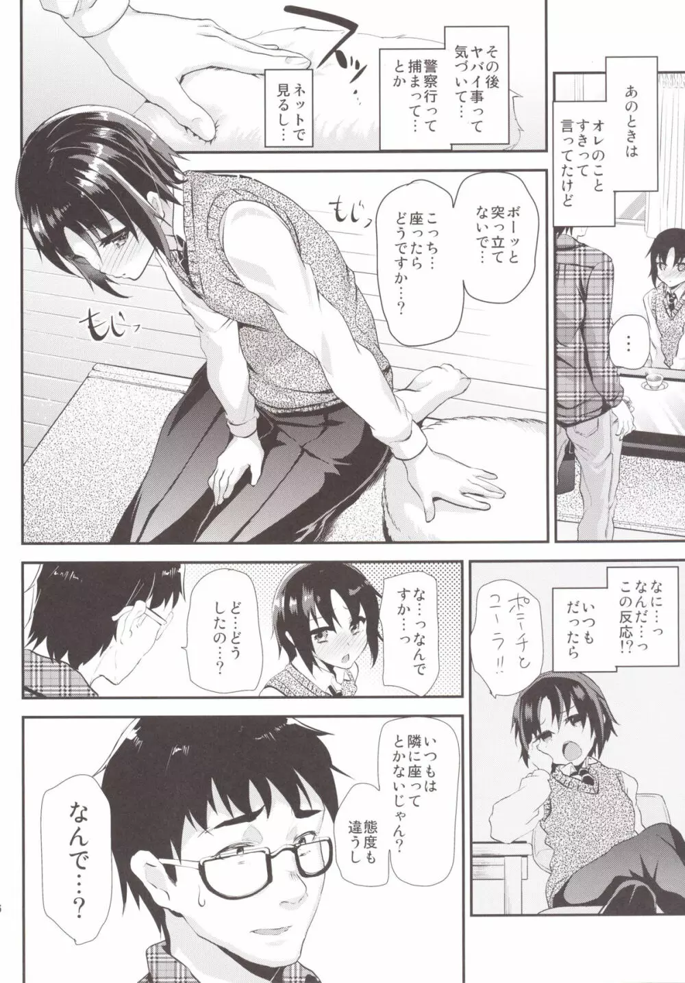 ツンデレ生徒に女装オナお願いしてハメてイかせまくってカノジョにした件ww - page5