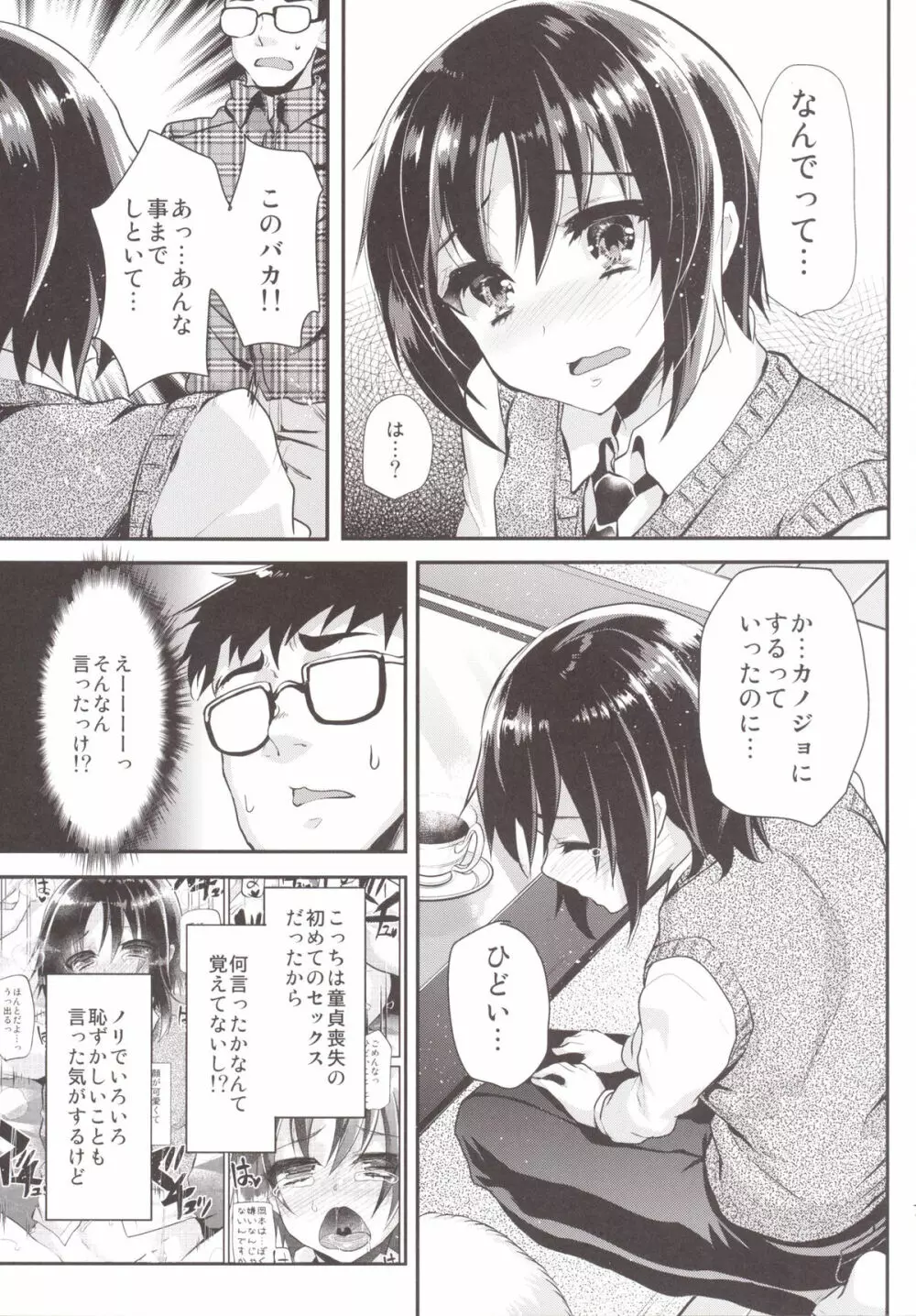 ツンデレ生徒に女装オナお願いしてハメてイかせまくってカノジョにした件ww - page6