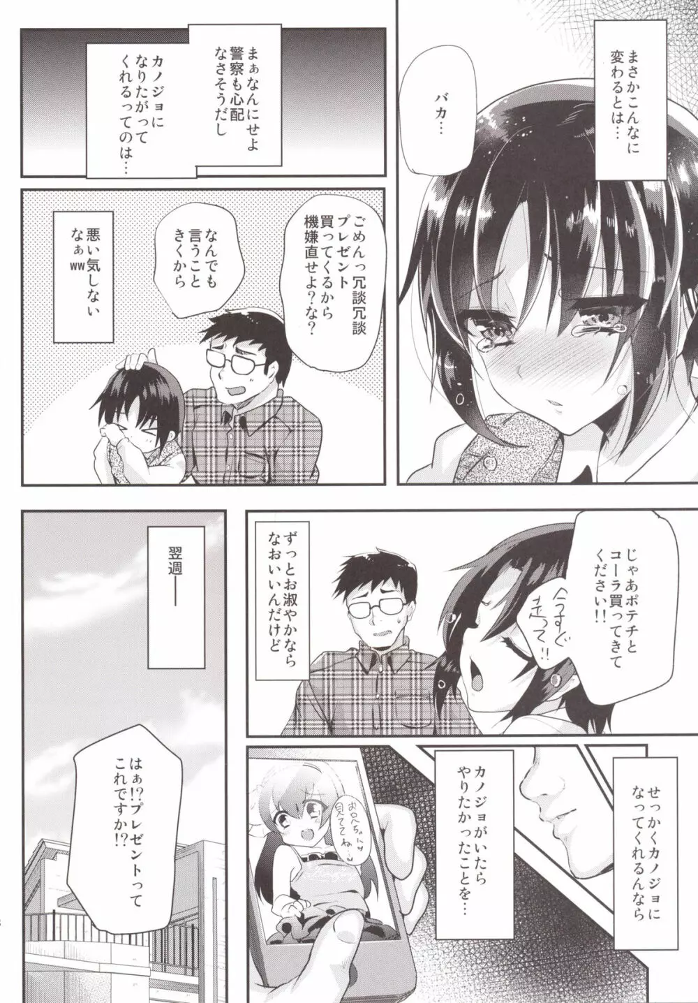 ツンデレ生徒に女装オナお願いしてハメてイかせまくってカノジョにした件ww - page7