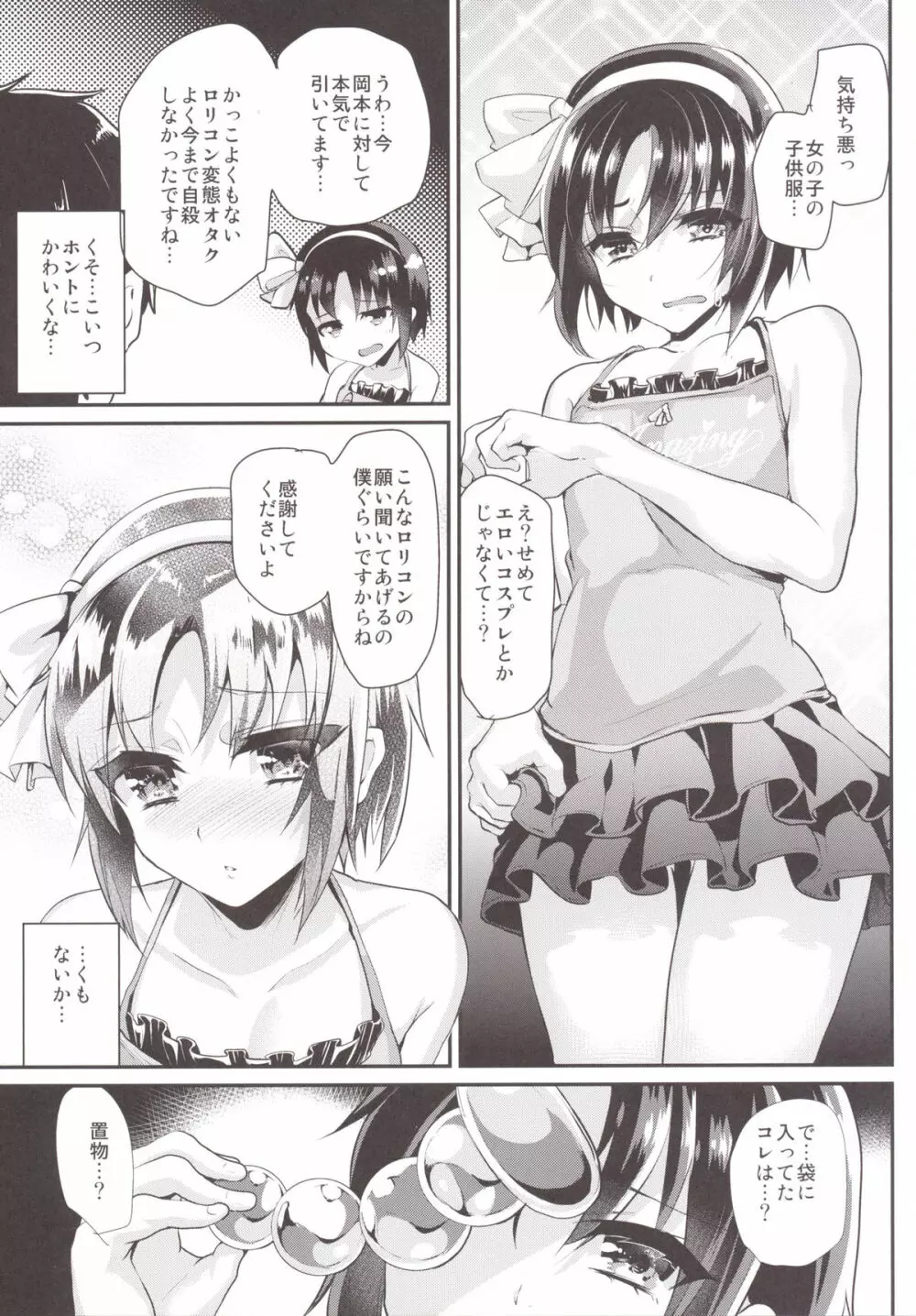 ツンデレ生徒に女装オナお願いしてハメてイかせまくってカノジョにした件ww - page8