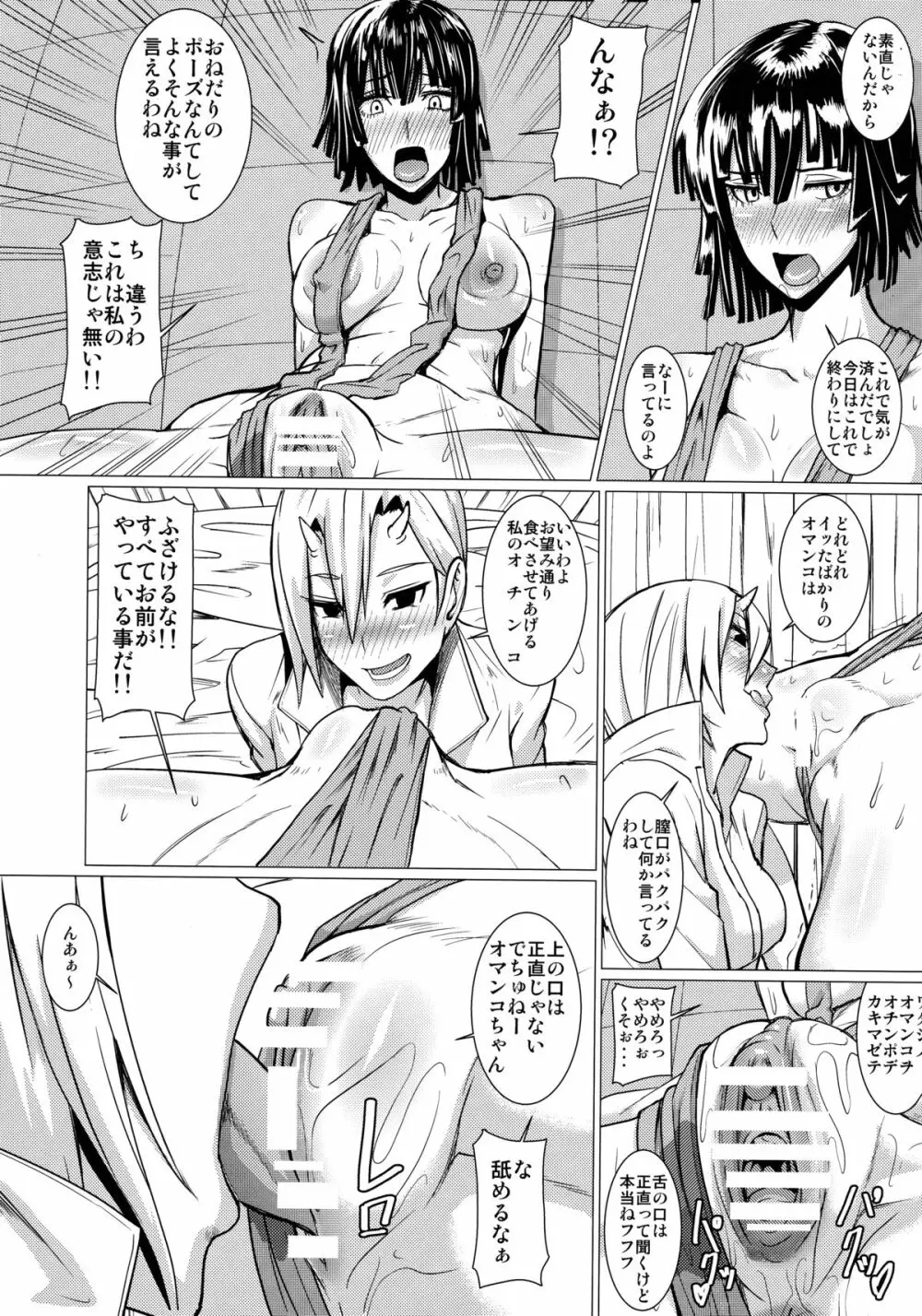 フブキ様の知られざる日常 - page14