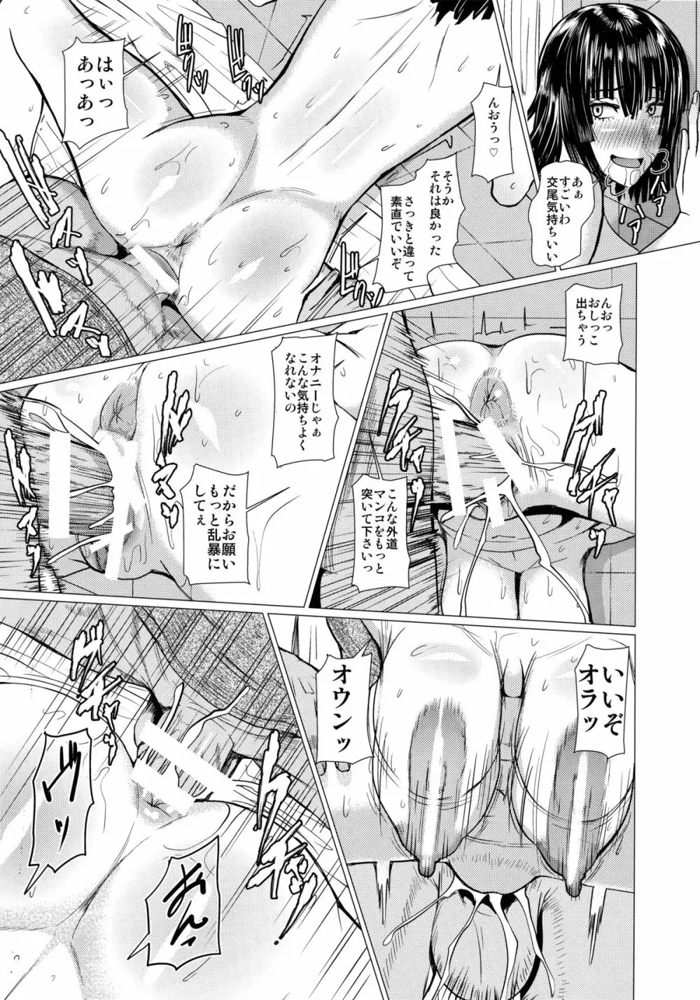 フブキ様の知られざる日常 - page23