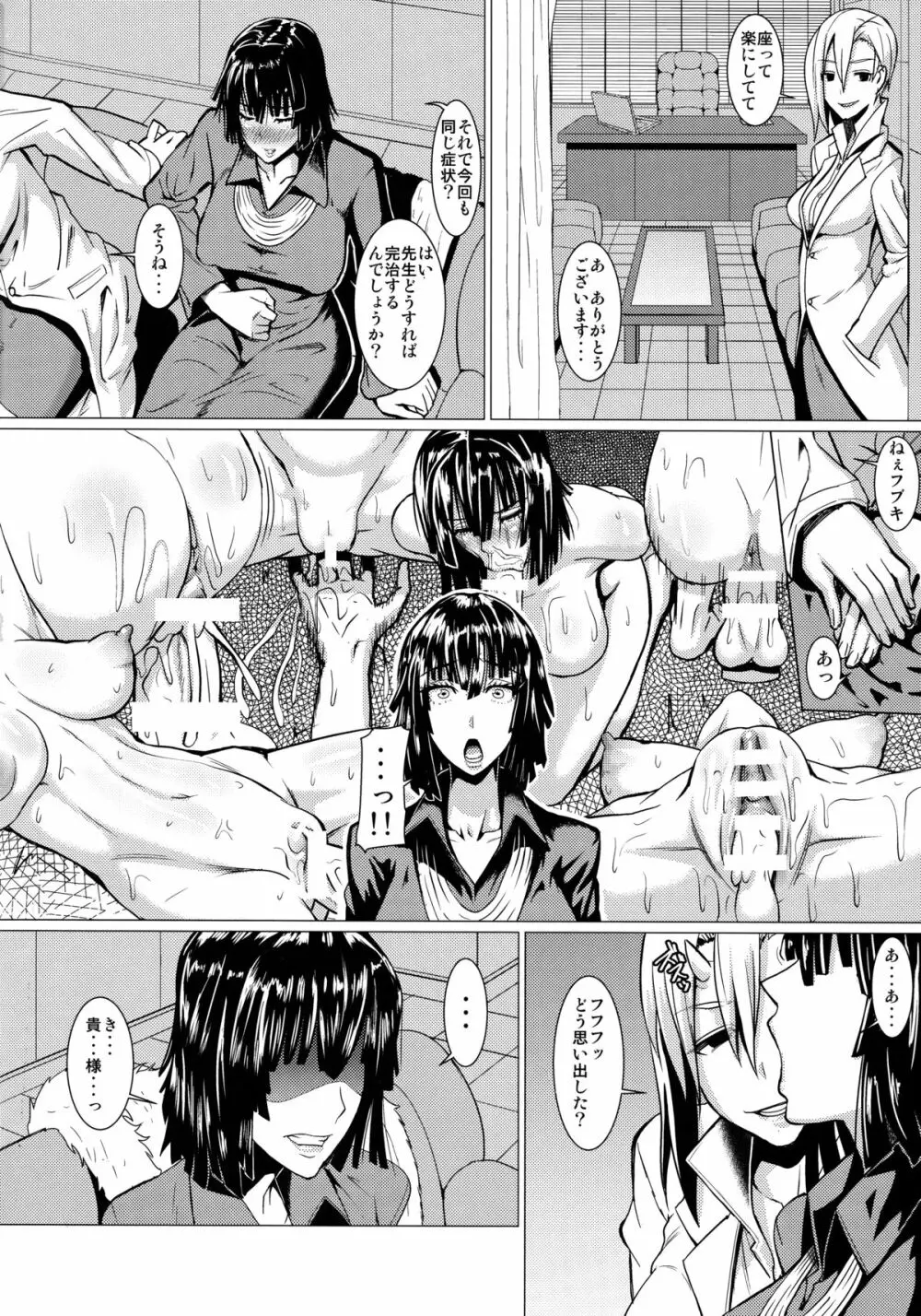 フブキ様の知られざる日常 - page3