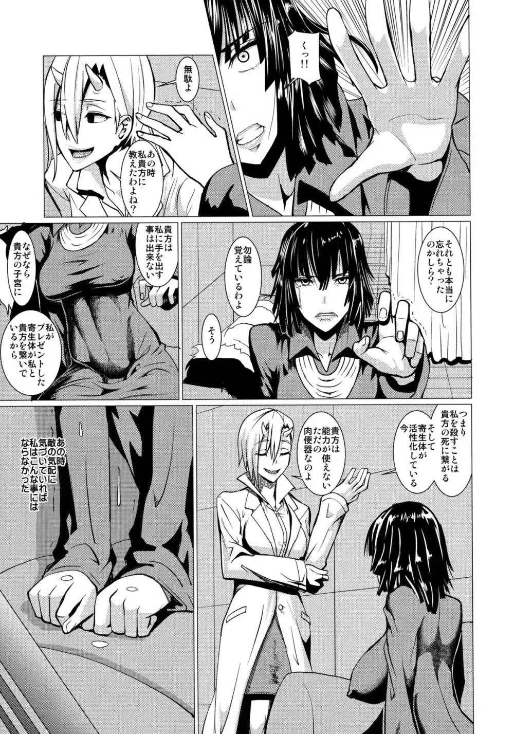 フブキ様の知られざる日常 - page4