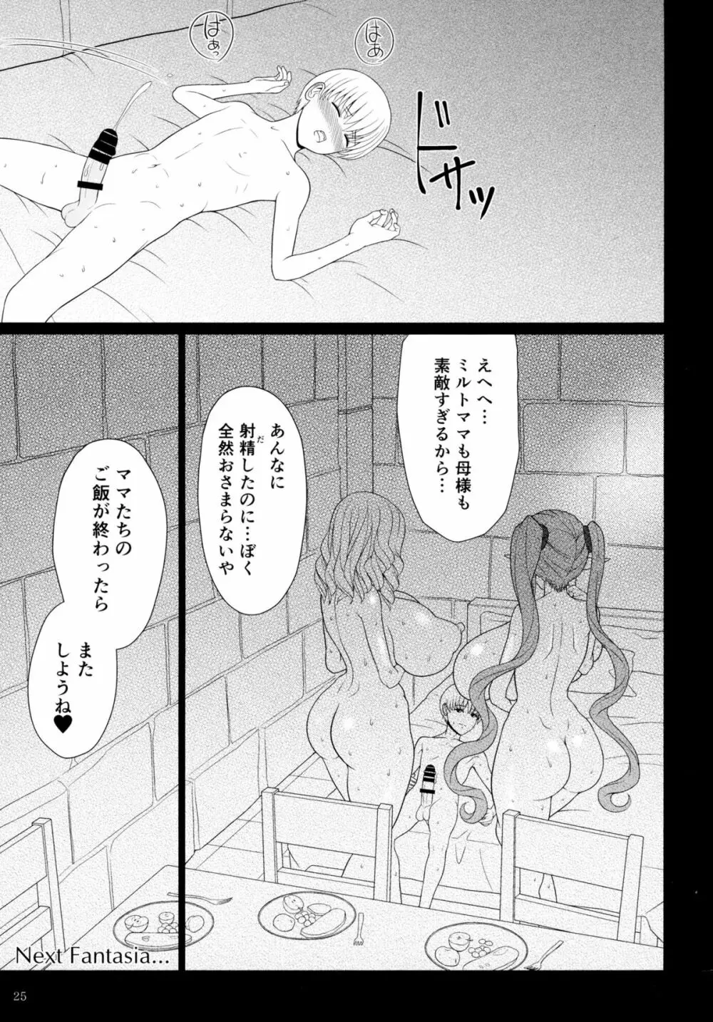 エルという少女の物語X5 - page25