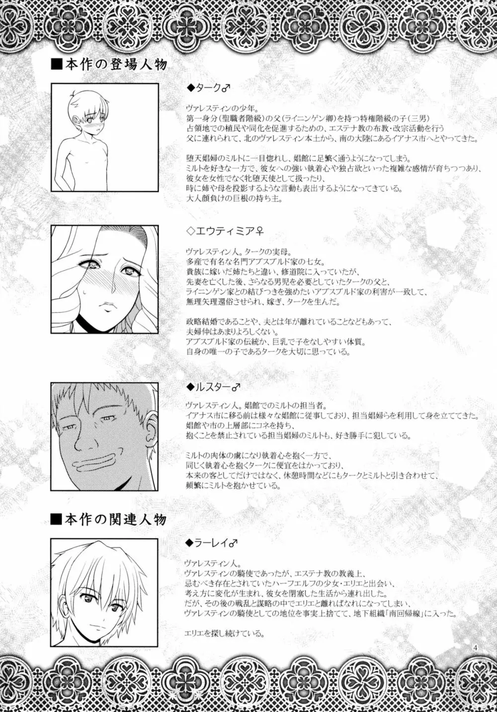 エルという少女の物語X5 - page4