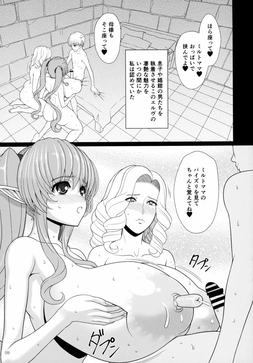 エルという少女の物語X5 - page9