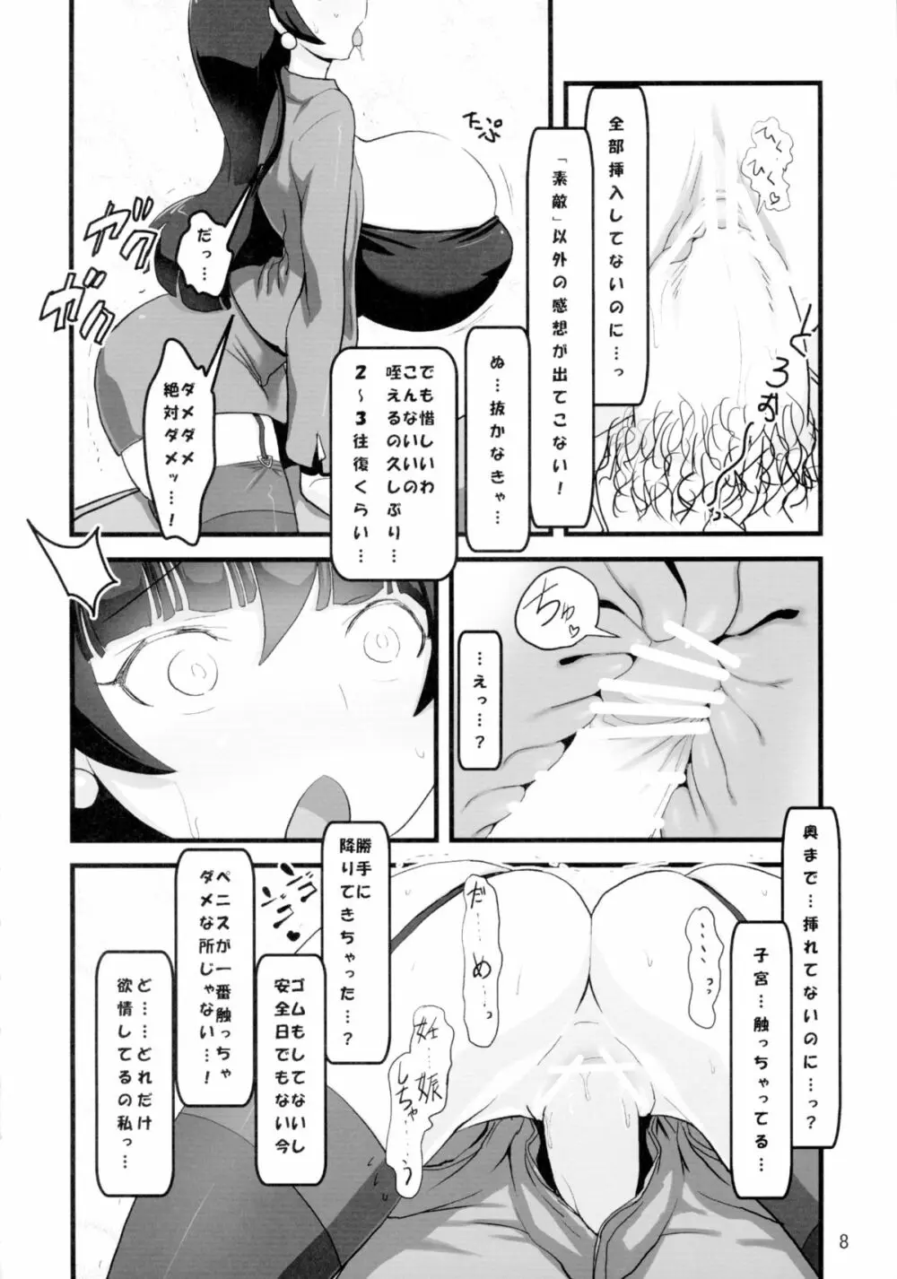 ねぎらいはおしずかに - page10