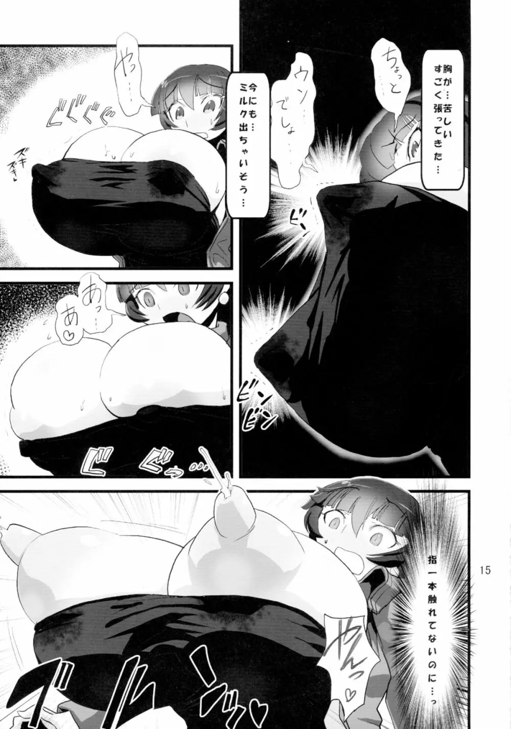 ねぎらいはおしずかに - page17