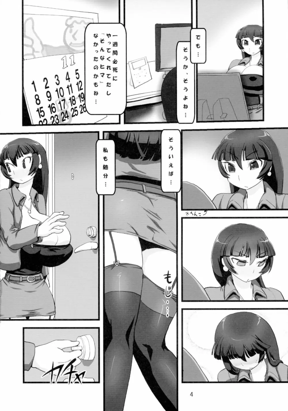 ねぎらいはおしずかに - page6