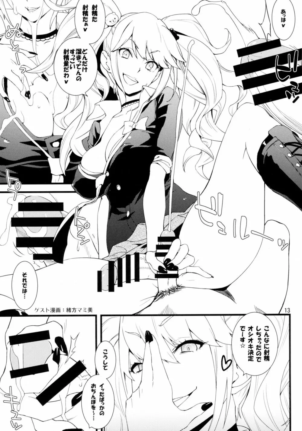 ふたなりお姉さん×男の娘 コスプレイヤー❤AV撮影編 - page13