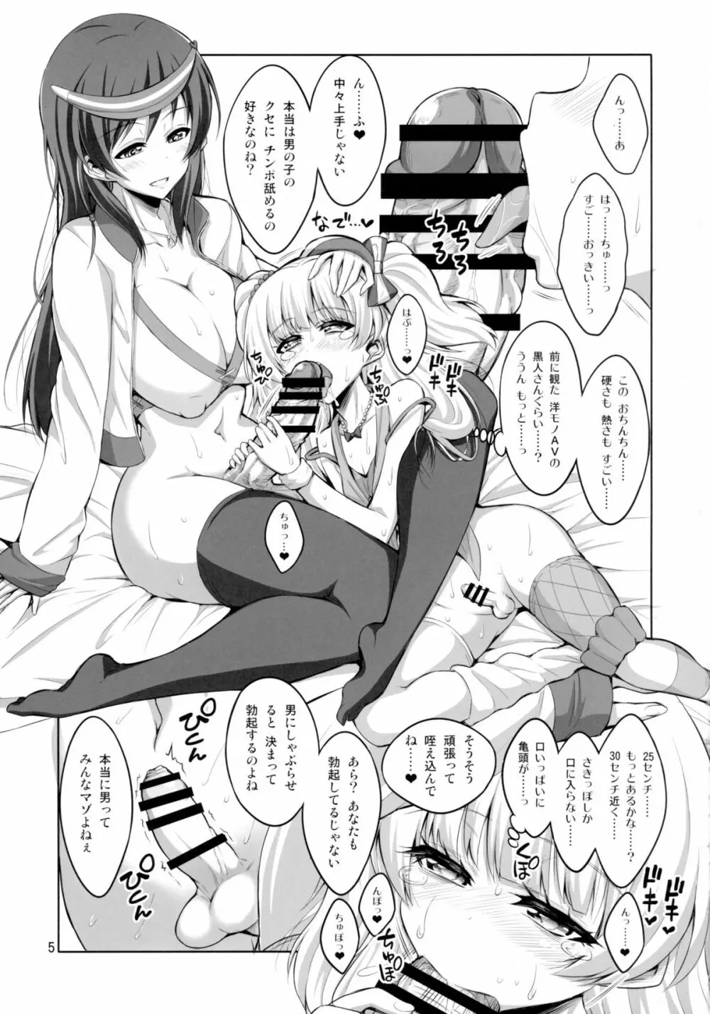 ふたなりお姉さん×男の娘 コスプレイヤー❤AV撮影編 - page5