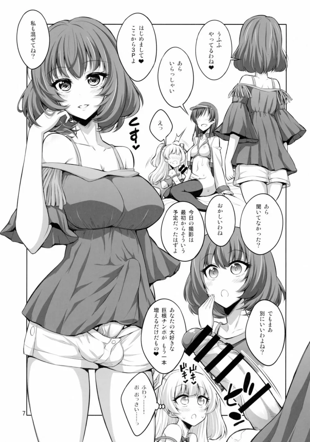 ふたなりお姉さん×男の娘 コスプレイヤー❤AV撮影編 - page7