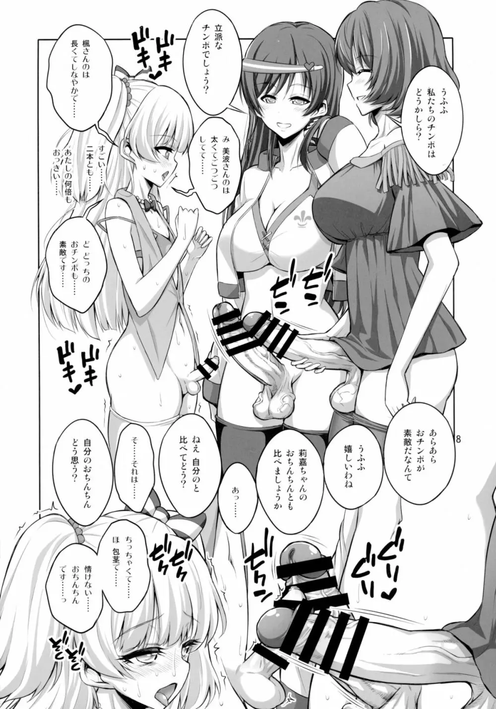 ふたなりお姉さん×男の娘 コスプレイヤー❤AV撮影編 - page8