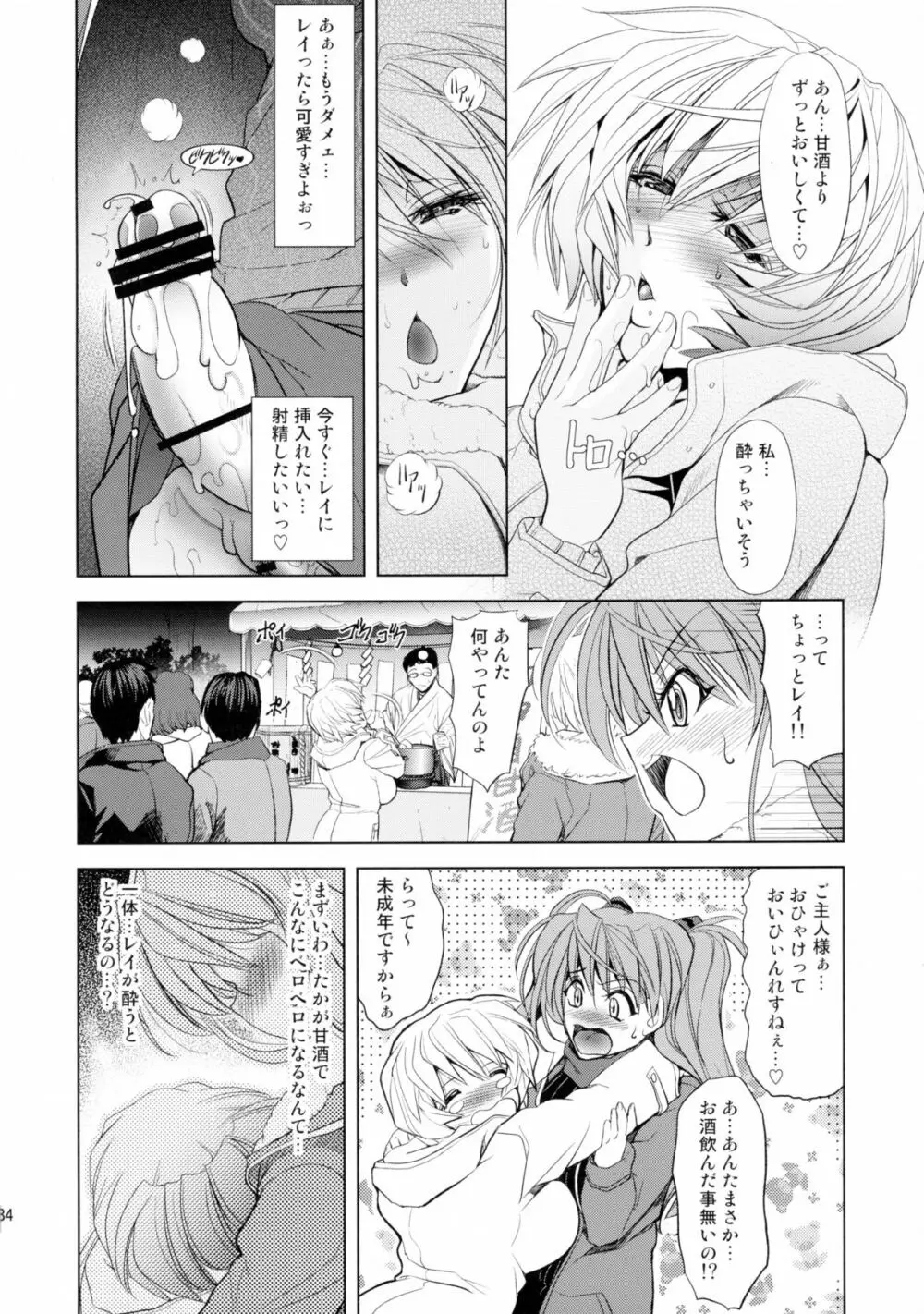 ヲヲミソカ - page34