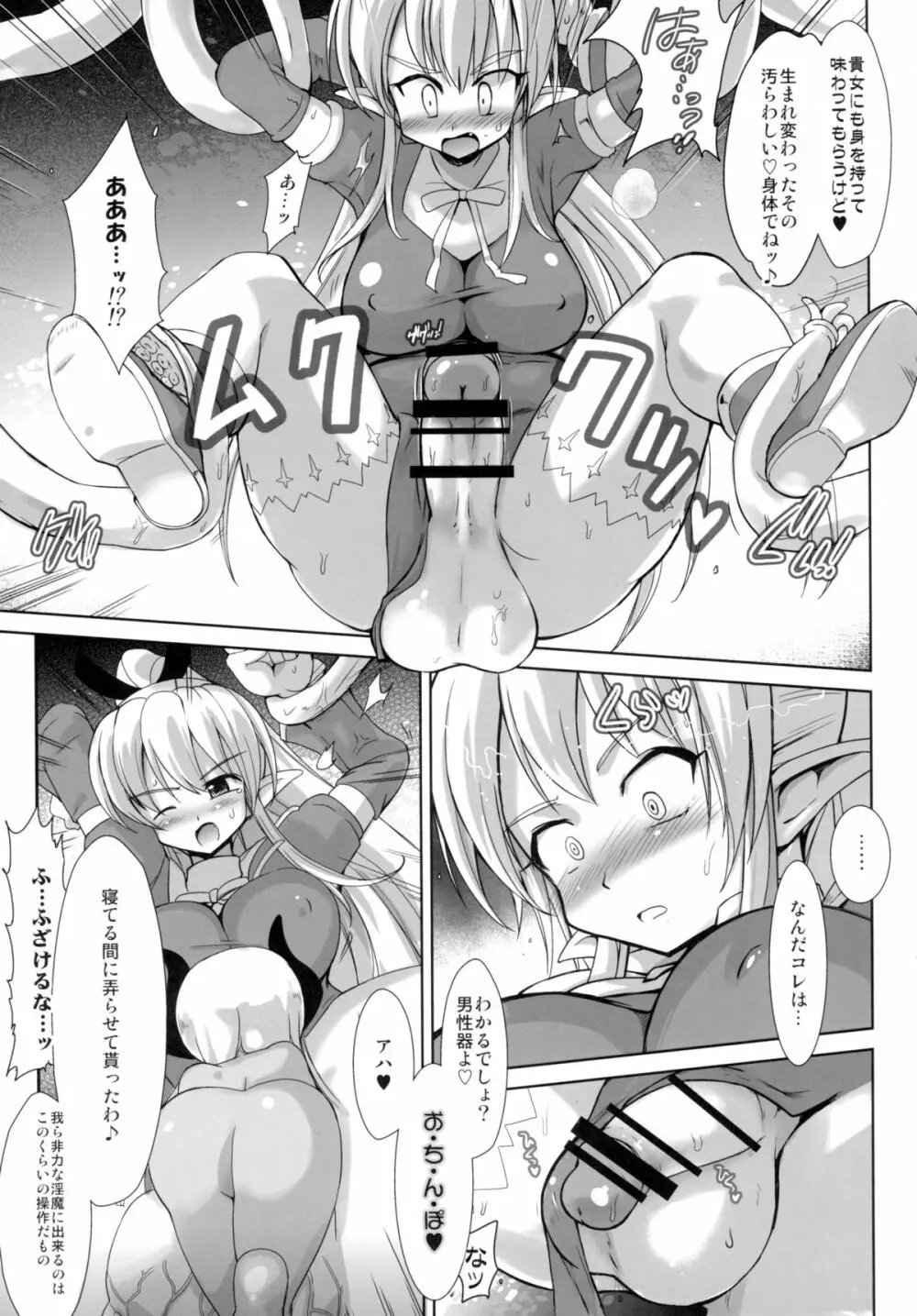 FUFT 戦う女の子がフタナリにされて堕とされちゃう本 - page11